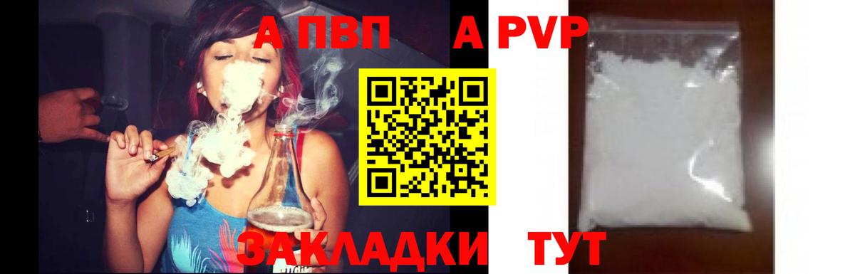 Гурьевск  APVP  Вход с VPN  А ПВП Crystall  A-PVP Crystall 