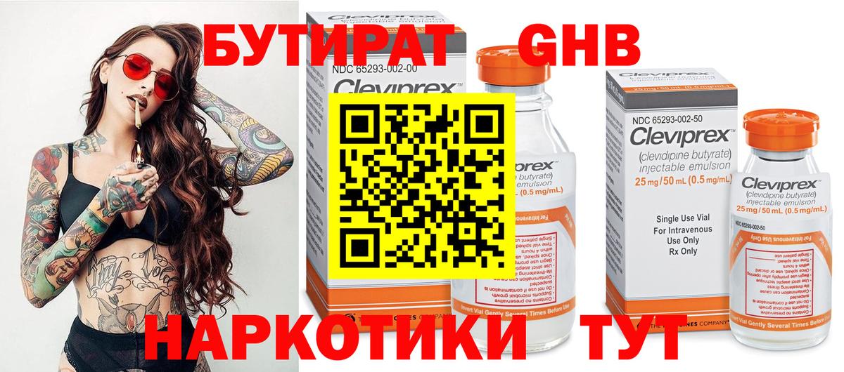 БУТИРАТ Butirat  Бутират  Гурьевск  Вход с VPN 