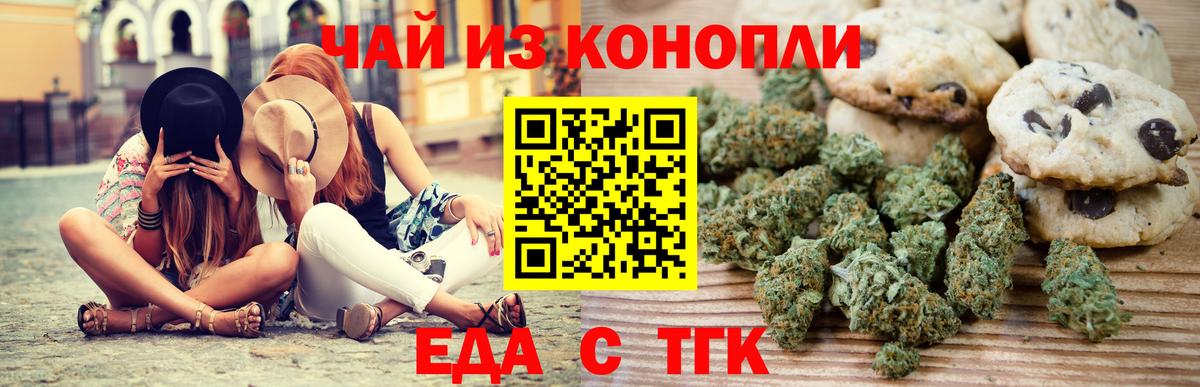 Еда ТГК конопля  Вход с VPN  Гурьевск 