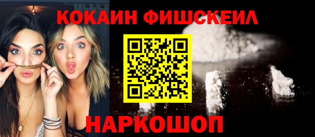 КОКАИН Columbia  Вход с VPN  Кокаин Fish Scale  Гурьевск 
