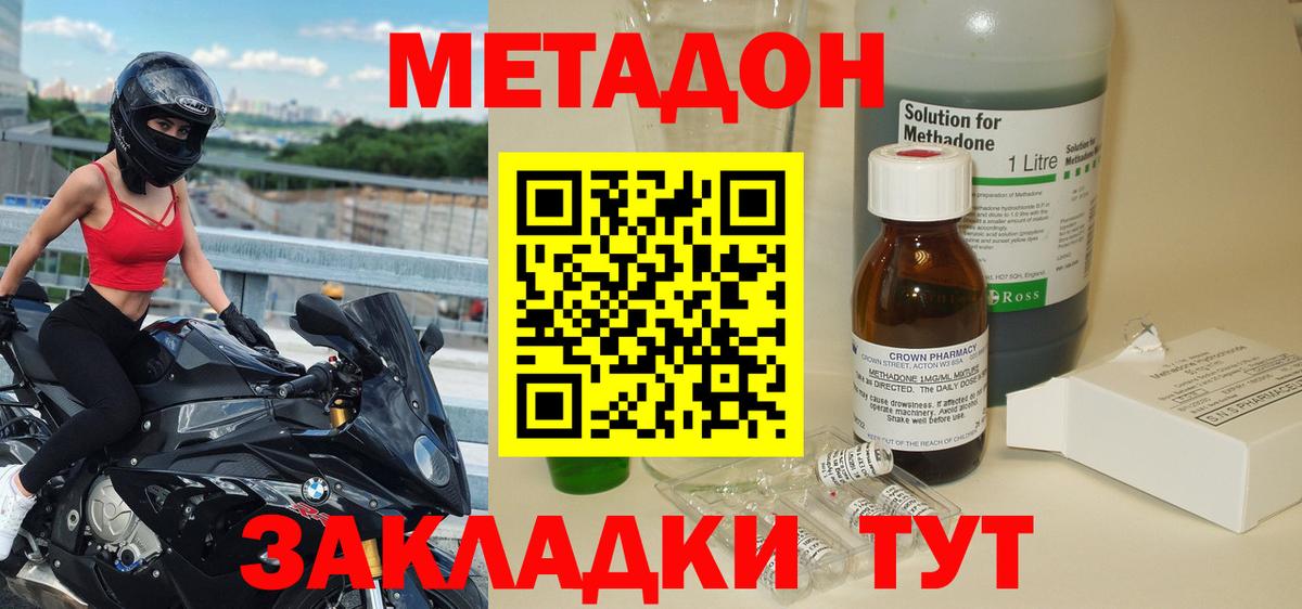 Метадон methadone  Вход с VPN  Гурьевск  Метадон белоснежный 